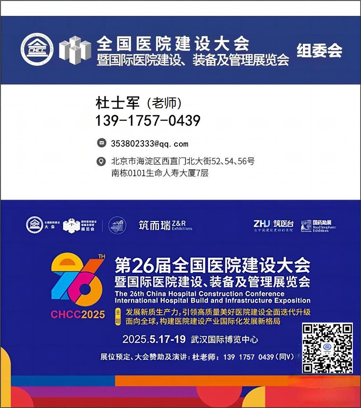 中国医用物流传输系统及配套装备展【CHCC2025第26届全国医院建设大会】苏州沃伦韦尔高新技术股份有限公司