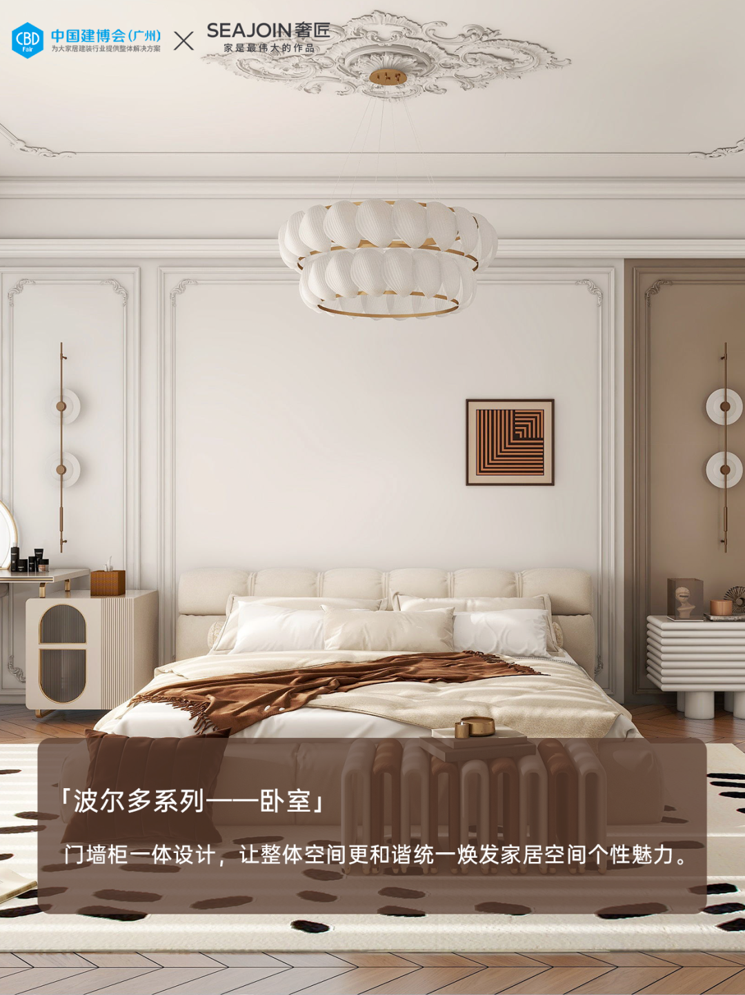 欢迎关注《2025上海全屋定制卧室及门墙柜一体化展览会》主办方信息