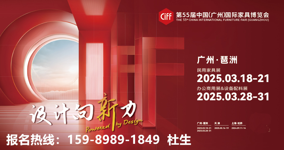 CIFF广州家博会|2025国际家具设计展，2025年倾情打造「新」动爆款！