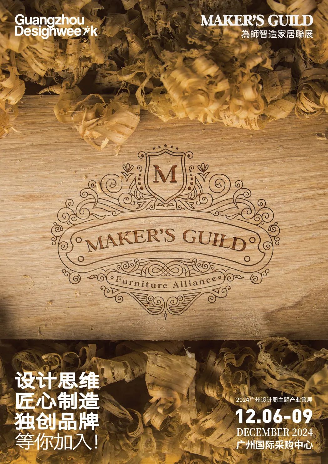 鸿蒙智启，住进未来2025广州设计周智能全屋定制展（定档时间及展馆布局）