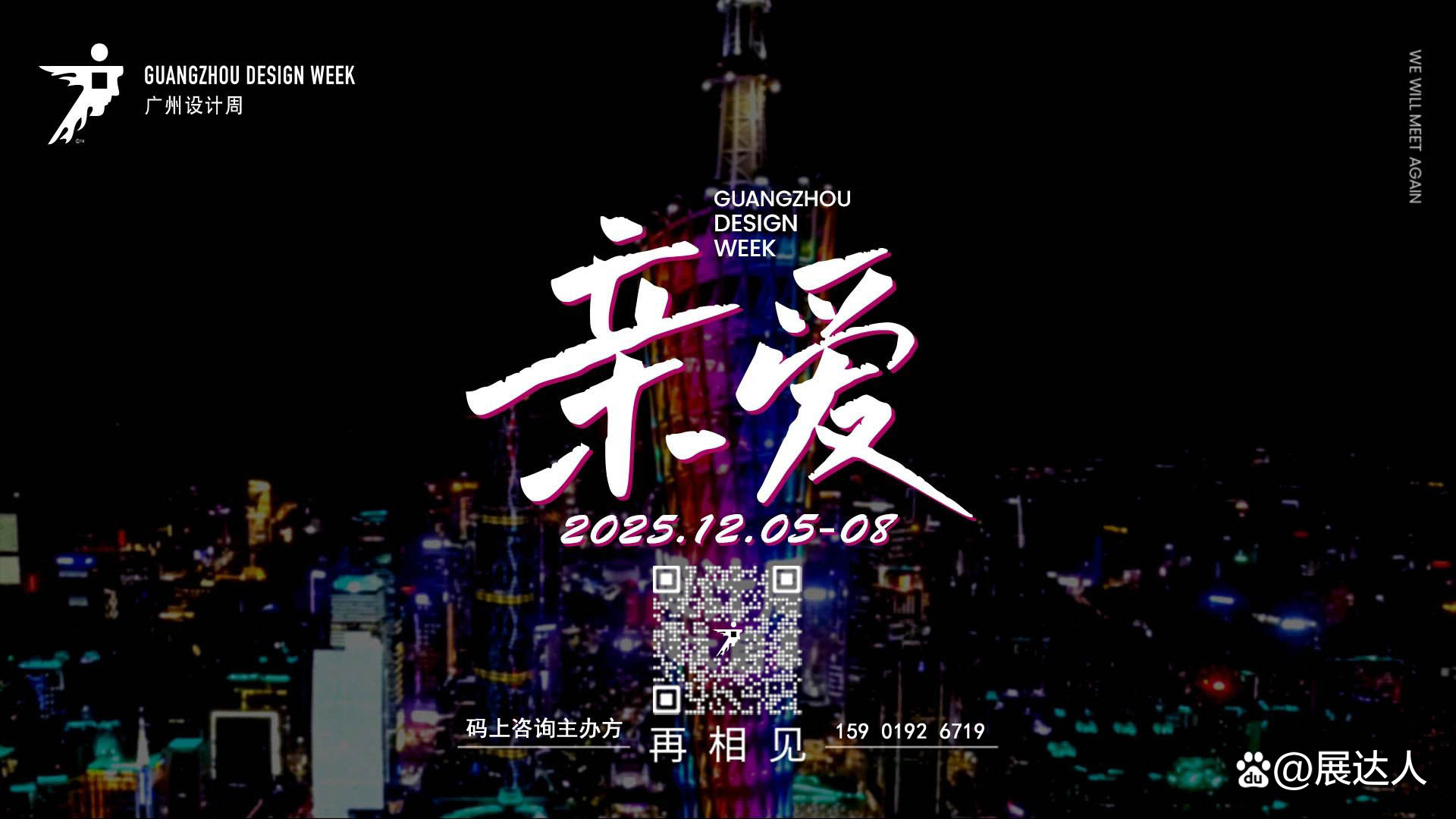 一起发财！2025广州设计周（GBA大美文创节）亚洲设计产业第一大展