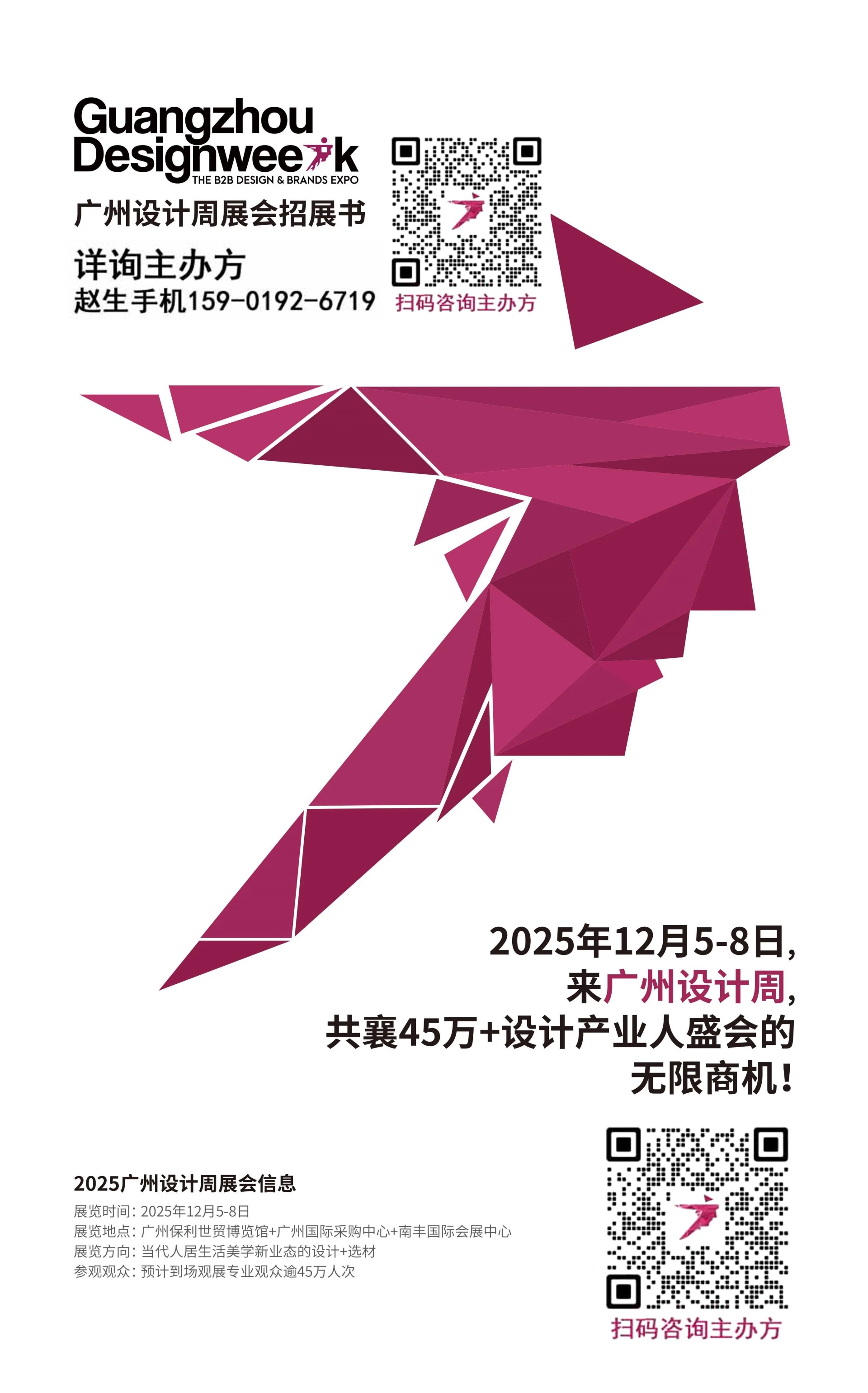 主办方官宣！2025广州设计周【荣耀20周年】中国酒店墙面装饰展览会
