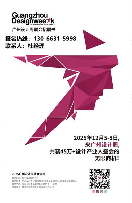超级策展！2025广州设计周「主办方+报价低」抢跑2025新商机！