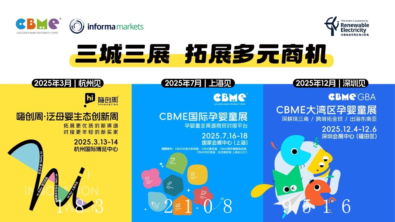 2025年中国上海CBME婴童用品展