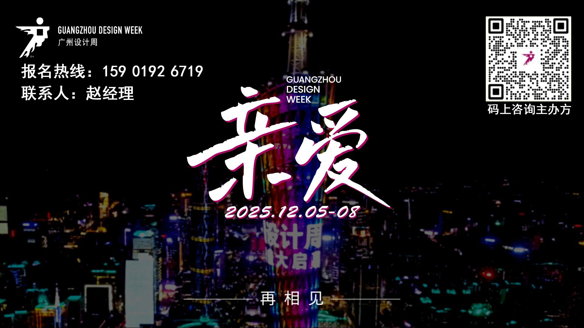 2025广州12月设计周【厨房电器展】亚洲首屈一指的设计产业盛会