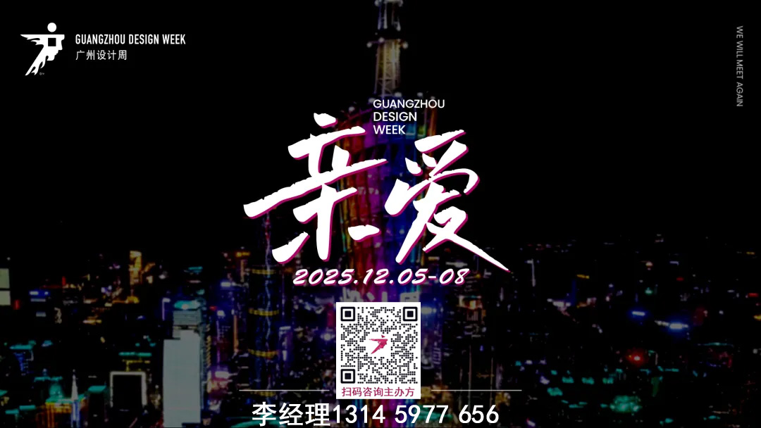 欢迎参加！2025广州设计周-广州装配式墙板展【诚邀您“一起”共赢商机】