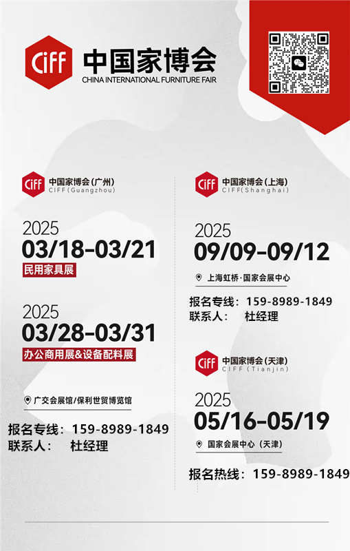 汇聚全球灵感！CIFF广州意思设计展邀您3月共鉴2025羊城“新”春”——2025广州家博会官宣