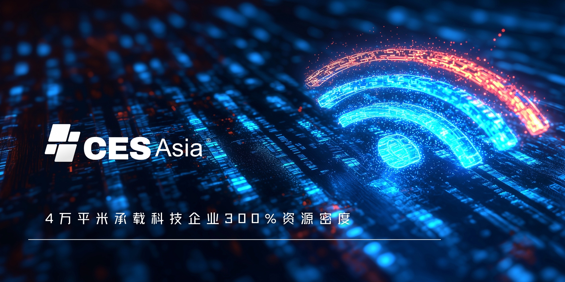 CES Asia 2025即将启幕，“科技魔方” 解锁无限可能